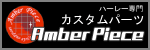 ハーレー パーツ